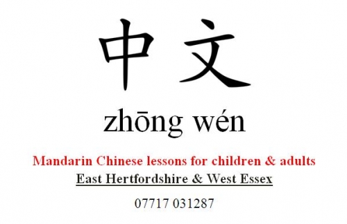 Mandarin Chinese lessons for children (East Hertfordshire and West Essex) 